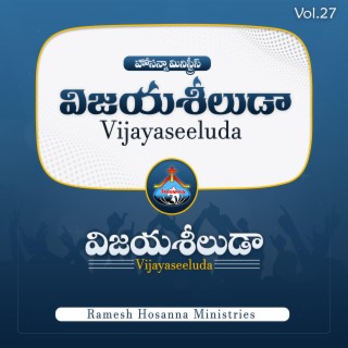 Vijayaseeluda (Vijayaseeluda)