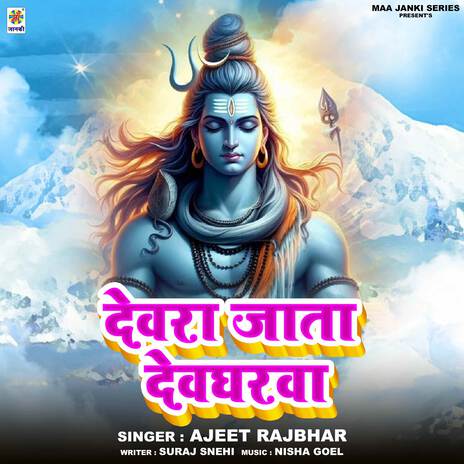 Devra Jata Devgharwa | Boomplay Music