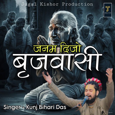 Janam Dijo Brijwasi | Boomplay Music