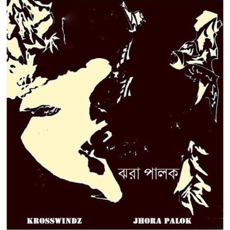 Jokhhon Moner Kone | Boomplay Music