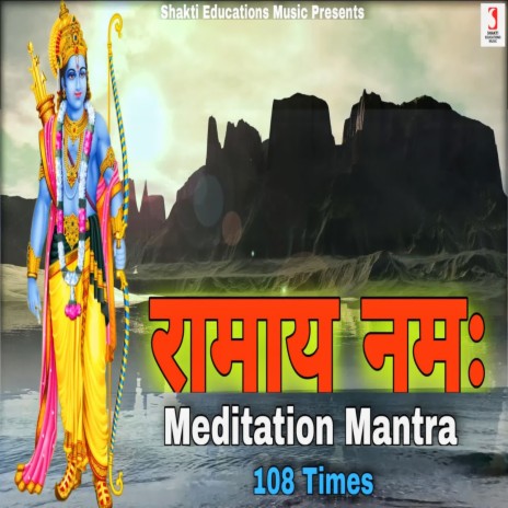 Shri Ram Mala 108 Times | Boomplay Music