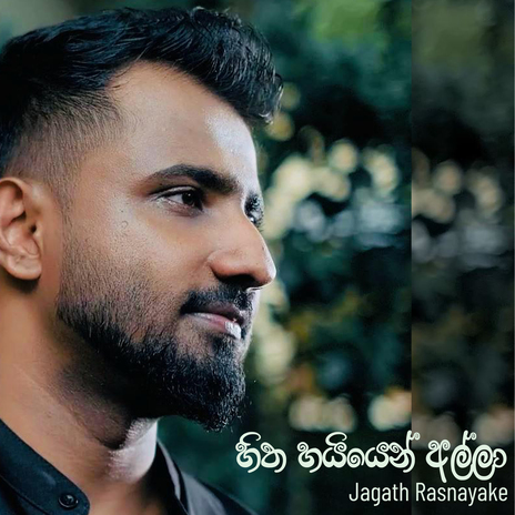 Hitha Haiyen Alla | Boomplay Music