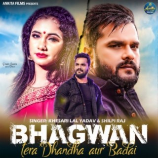 Bhagwan Tera Dhandha Aur Badhaye ft. Shilpi Raj lyrics | Boomplay Music
