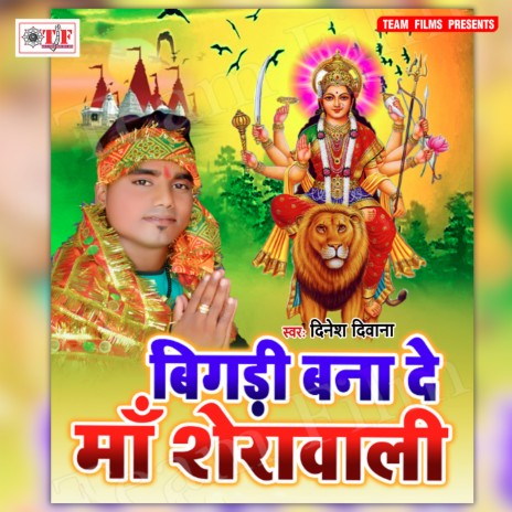 Jai Mata Di Bol Ke