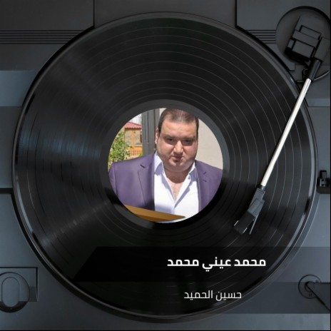 محمد عيني محمد | Boomplay Music