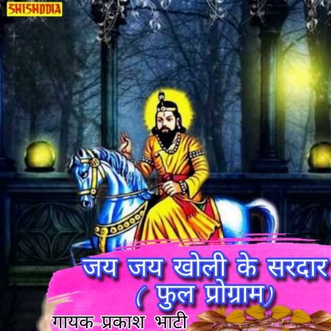 Jai Jai Kholi Ke Sardar Full Program | Boomplay Music