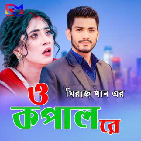 O Kopal Re ft. Ashik Khan | Boomplay Music