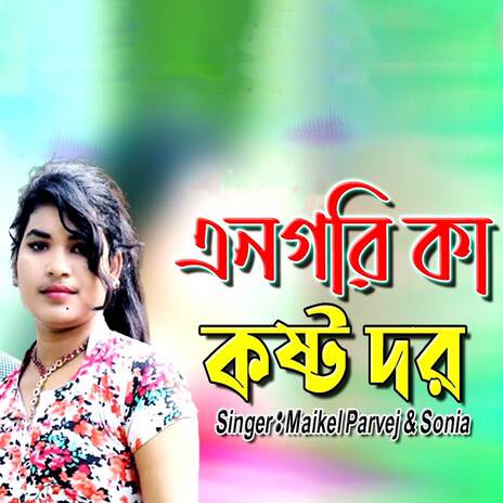 এনগরি কা কষ্ট দর ft. Parvez | Boomplay Music