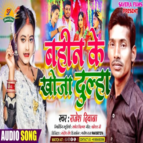 Bahin Ke Khoja Dhulha (Maghi) | Boomplay Music