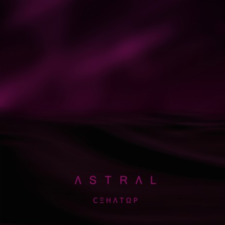 Astral | Boomplay Music