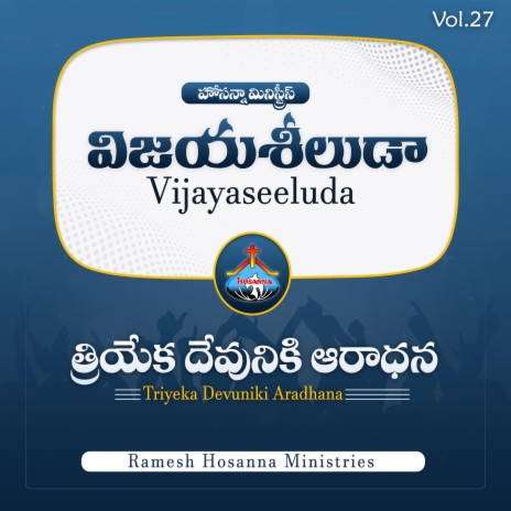 Triyeka devuniki Aradhana (Vijayaseeluda) | Boomplay Music