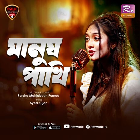 Manush Pakhi | Boomplay Music