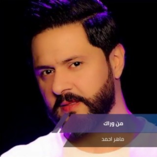 من وراك