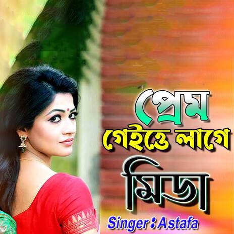 Prem Goitte Lage Mida | Boomplay Music