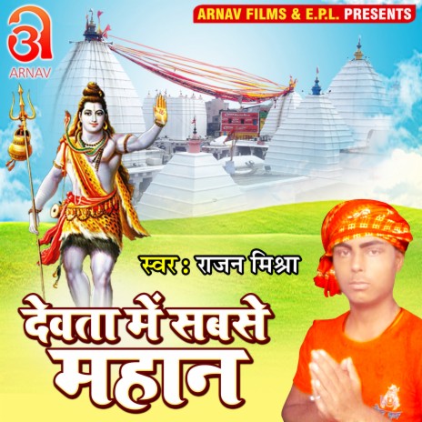 Devata Me Sabse Mahan (Bhojpuri) | Boomplay Music
