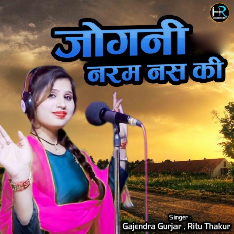 Jogani Naram Nas Ki (Rajasthani) ft. Ritu Thakur | Boomplay Music