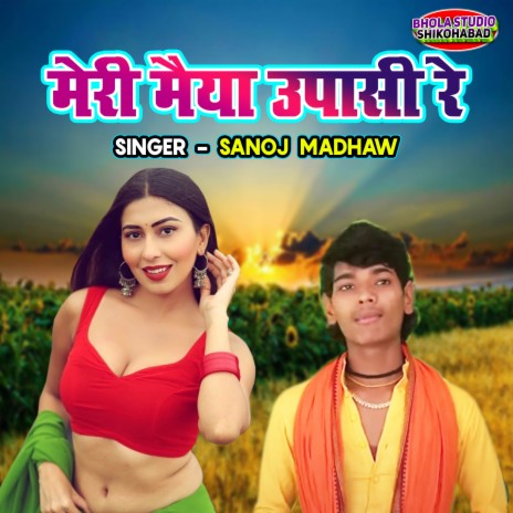 Meri Maiya Upasi Re ft. Sanoj Madhaw | Boomplay Music