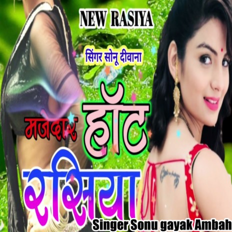 Sonu Gayak Puparhit Rashiya (Rasiya) | Boomplay Music