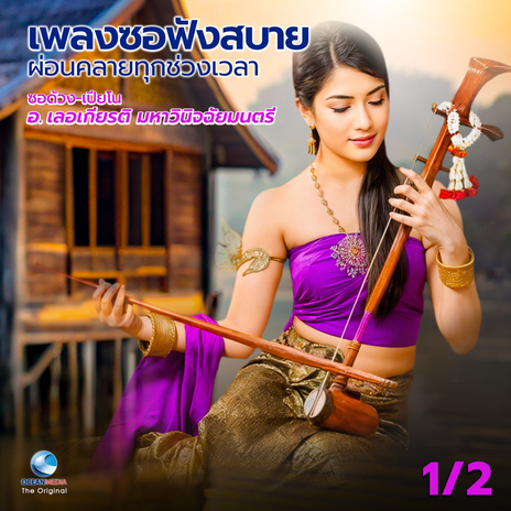 ปฐมดุสิต / Prathomdusit (Glory Paradise) | Boomplay Music