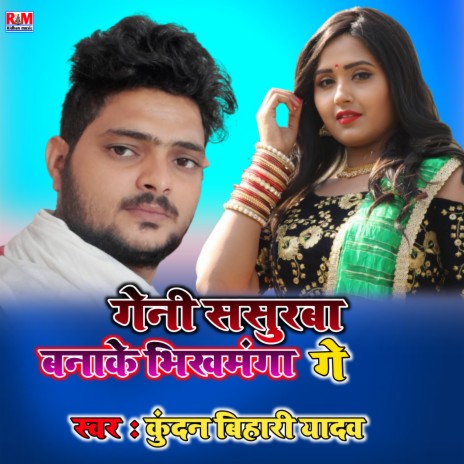 Geni Sasurwa Banake Bikhmanwa Ge | Boomplay Music