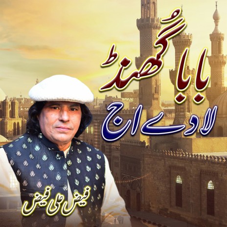 Baba Ghund Lah De Aj | Boomplay Music