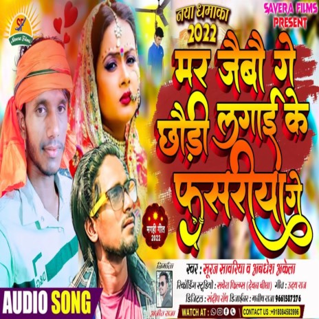 Mar Jaibau Ge Chhaudi Lgai Ke Fasariya Ge (Maghi) ft. Awadesh Akela | Boomplay Music