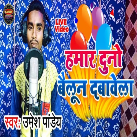 Humar Duno Belun Dabawela | Boomplay Music