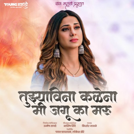 Tuzyavina Kalena Mi Jagu Ka Maru (Sajan Ab Kya Karu) ft. Kishor Jawale | Boomplay Music