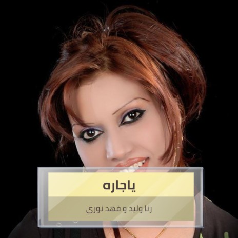 ياجاره ft. فهد نوري | Boomplay Music