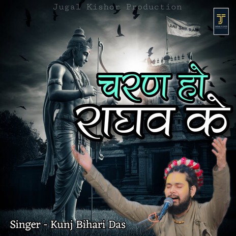 Charan Ho Raghav Ke | Boomplay Music