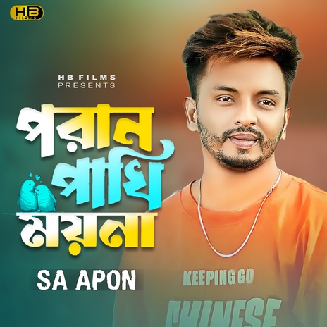 Poran Pakhi Moyna | Boomplay Music