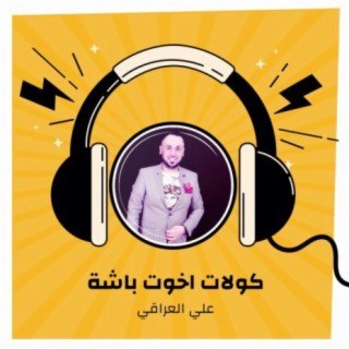 كولات اخوت باشة