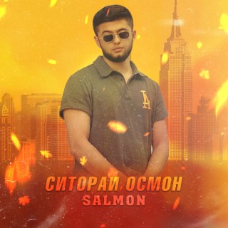 Ситораи осмон