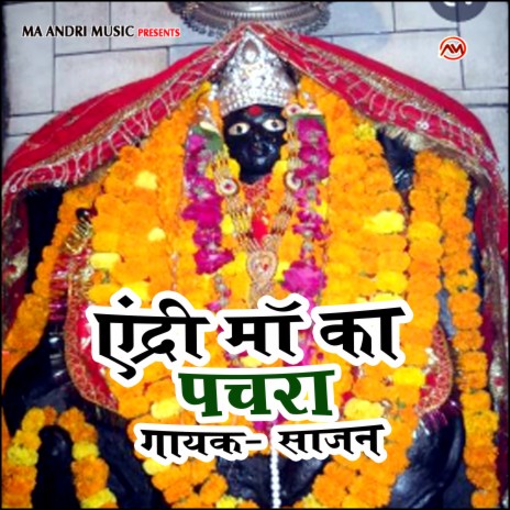 Andri Ma Ka Pachara (Bhojpuri) | Boomplay Music