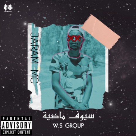 سيوف ماضية ft. W.S Group | Boomplay Music