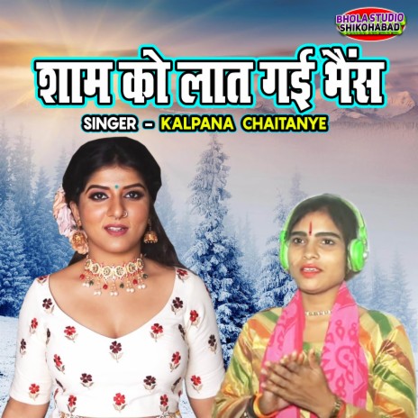 Shaam Ko Laat Gayi Bhains | Boomplay Music