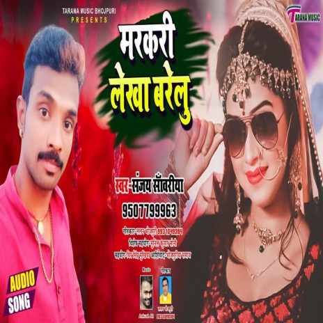 Markari Lekha Barelu ft. Sanjay Sawariya | Boomplay Music