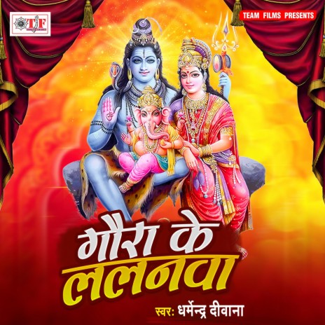 Gaura Ke Lalanwa | Boomplay Music