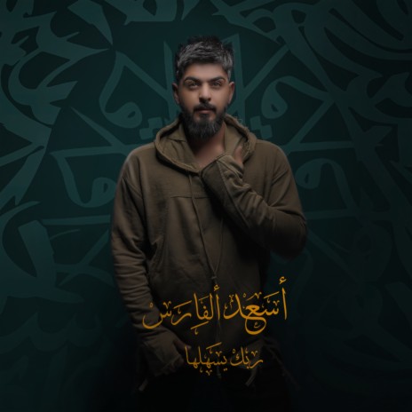 Rabbik Ysahelha | Boomplay Music