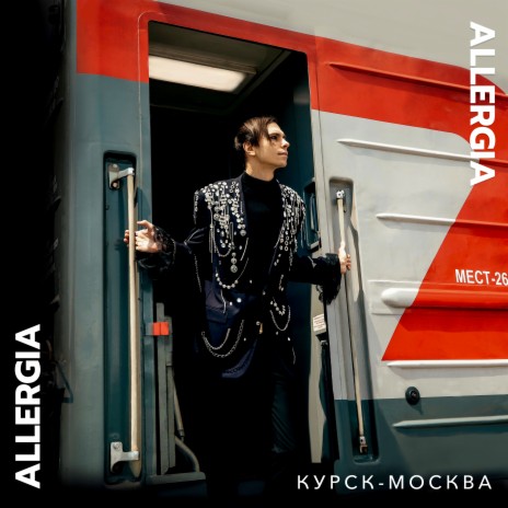 Курск-Москва | Boomplay Music