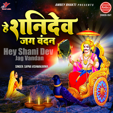 Hey Shani Dev Jag Vandan | Boomplay Music