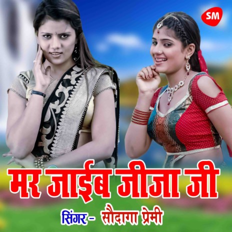 Mar Jaib Jija Ji | Boomplay Music