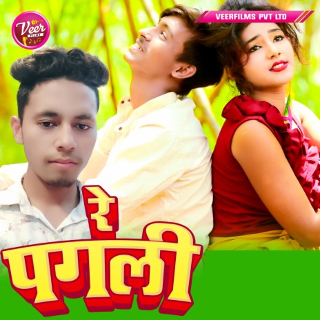 Re Pagli | Boomplay Music