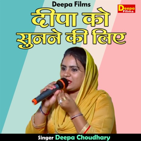 Deepa Ko Sunane Ki Lie Hui (Hindi) | Boomplay Music