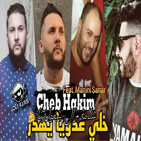 خلي عدويا يهدر ft. DJ ILyas