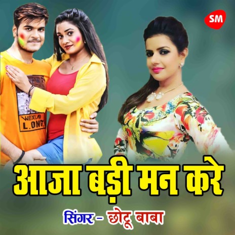 Aaja Badi Man Kare | Boomplay Music