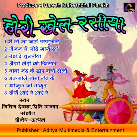Holi Aayi Re Kana-Hori Rasiya Play ft. Preeti Gajjar | Boomplay Music