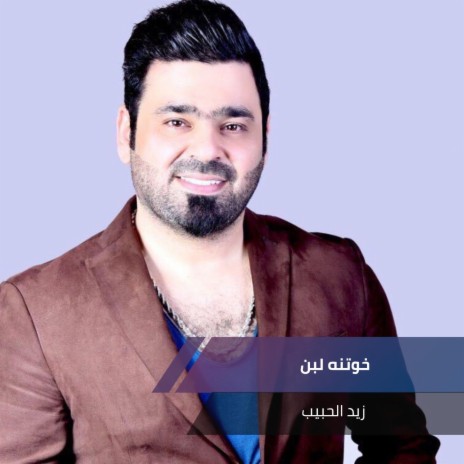 خوتنه لبن | Boomplay Music