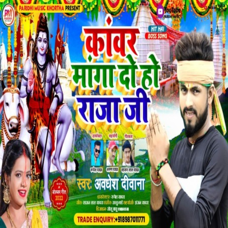 Kawar Manga Do Ho Raja Jii (Bhojpuri) | Boomplay Music