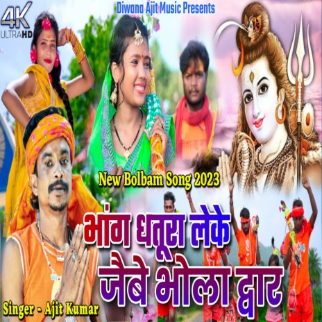 Bhang Dhatura Leke Jaibe Bhola Ke Duwar | Boomplay Music